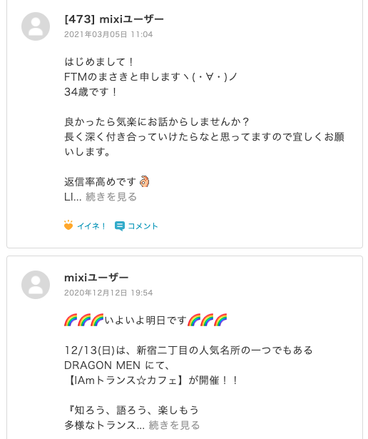 FTXが出会える掲示板：mixi（ミクシィ）