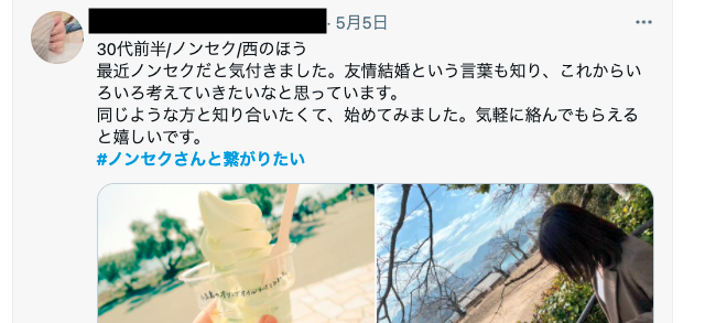 Twitter ノンセクシャル募集