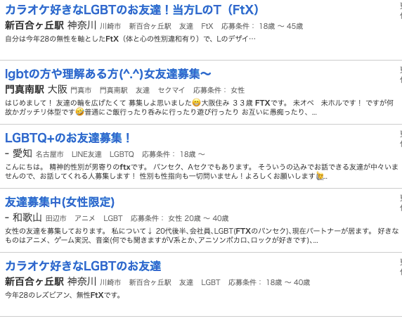 FTXが出会える掲示板：ジモティー