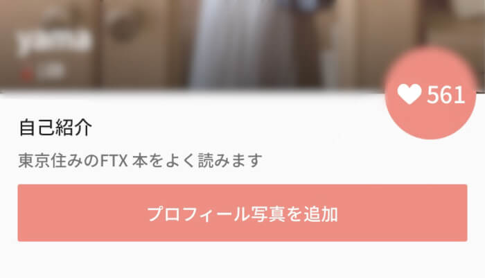 FTXのプロフィール