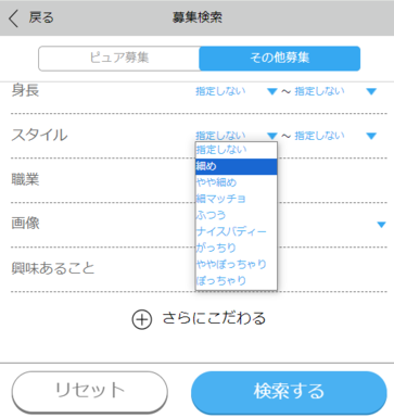 ハッピーメール　検索条件スタイル