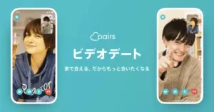 ペアーズのビデオデートのイメージ