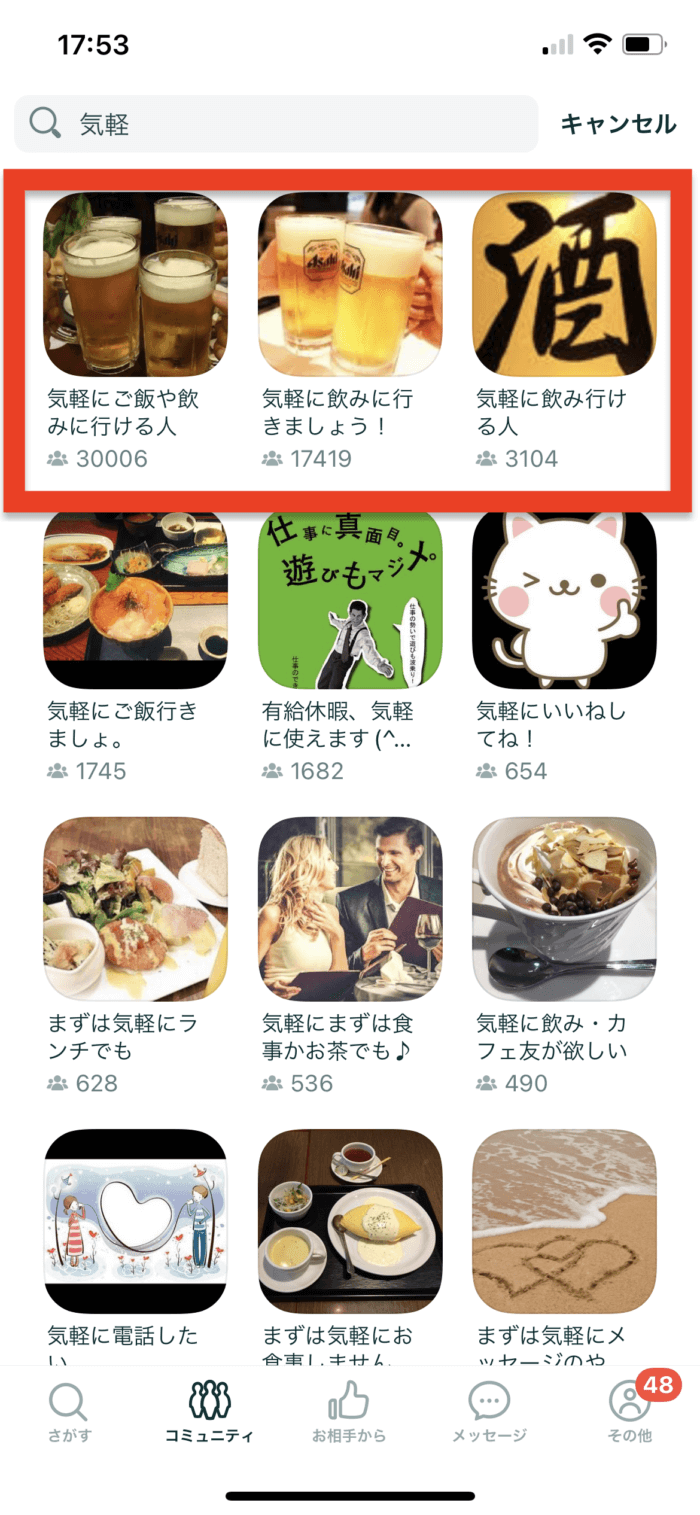 ペアーズの画面