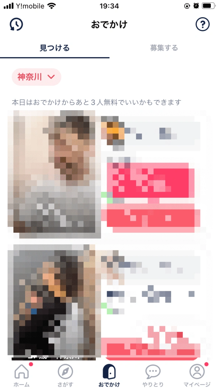 タップル　おでかけ