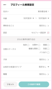 ワクワクメールの検索条件