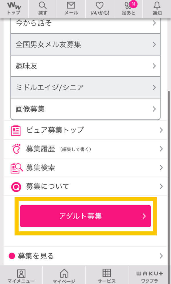 ワクワクメールのアダルト掲示板募集