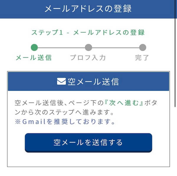 PCMAX登録時のメール認証画面