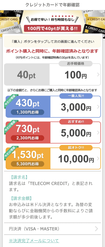 クレジットカードで年齢確認する