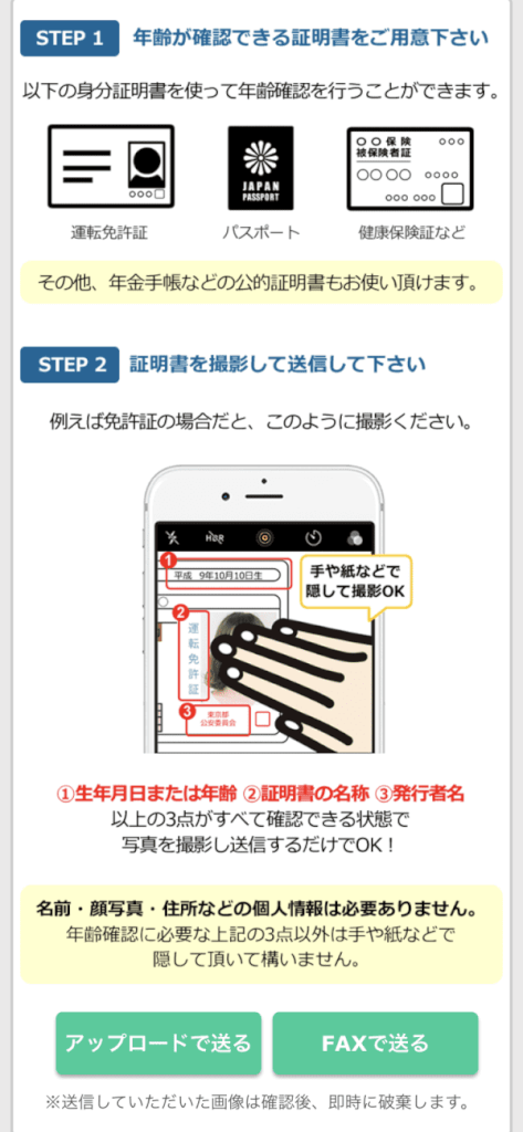 身分証明証で年齢確認する方法