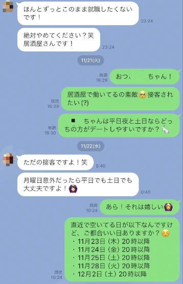 やうゆメソッドLINE交換してからデートの約束編2