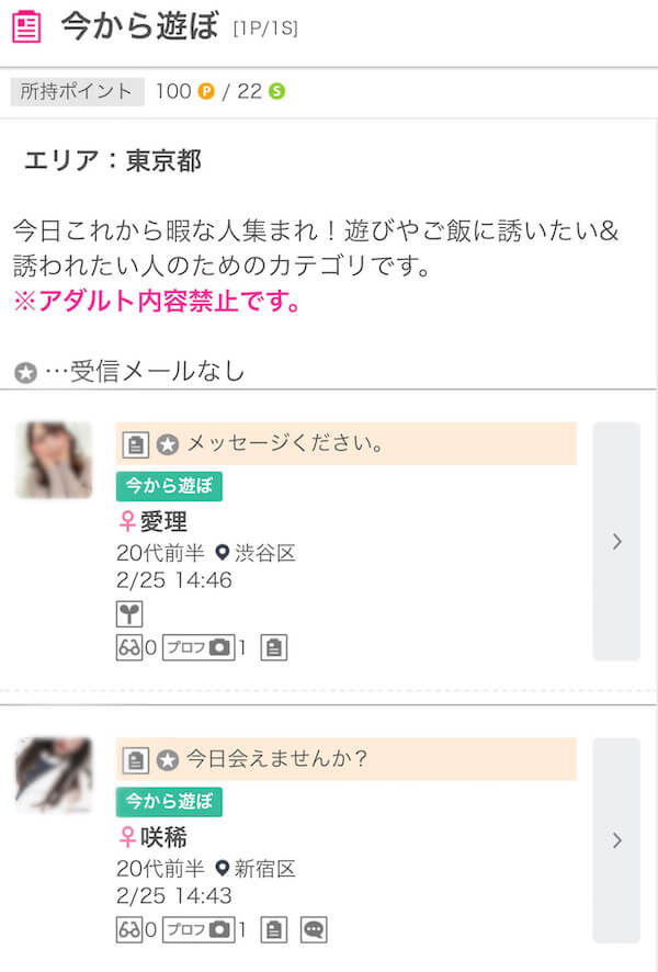 ワクワクメールのピュア募集