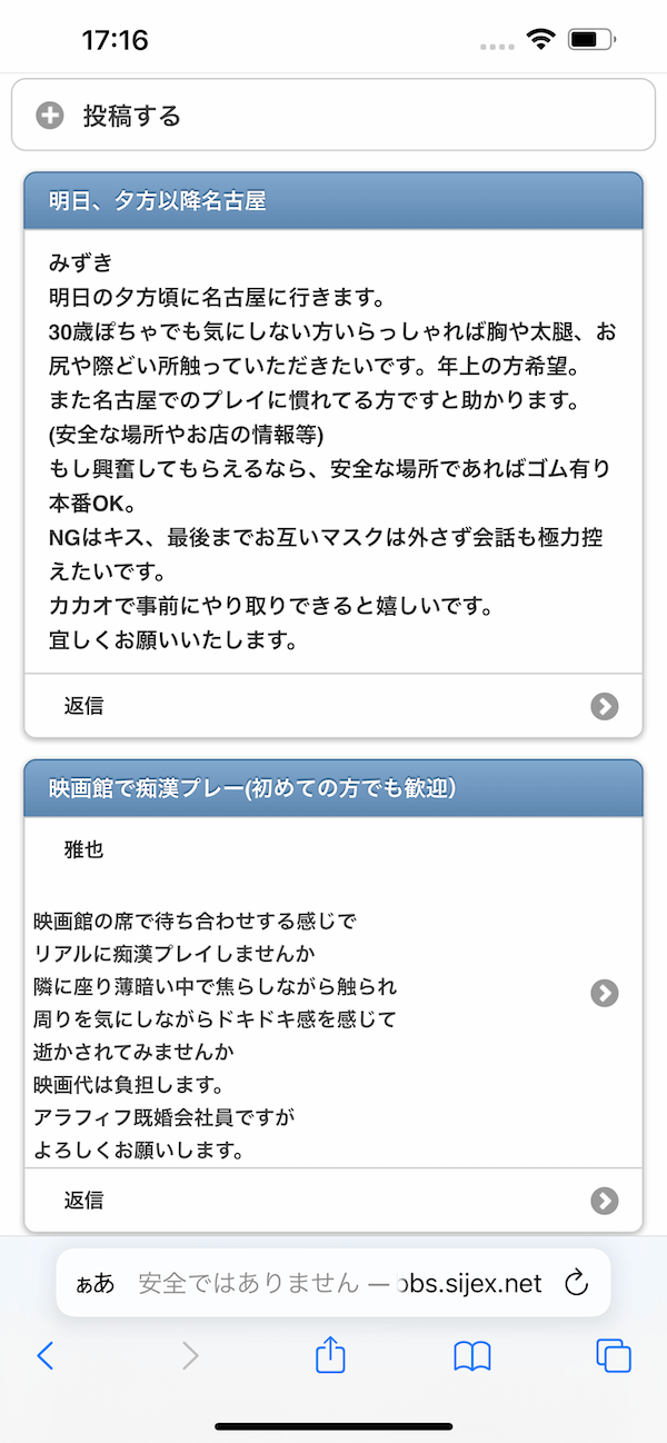 痴漢募集掲示板のトップページ
