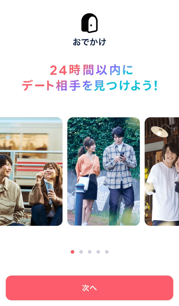 タップル　おでかけ機能