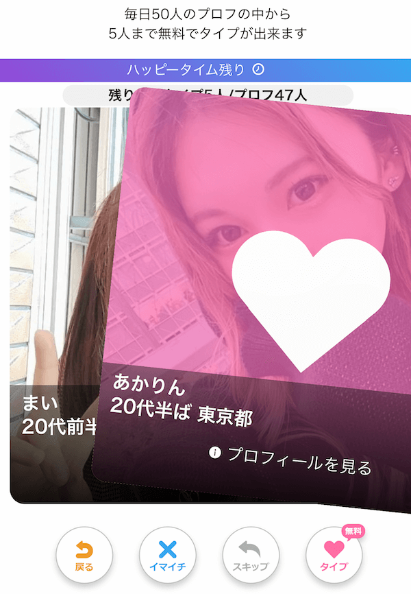 ハッピーメールのPICK UP機能