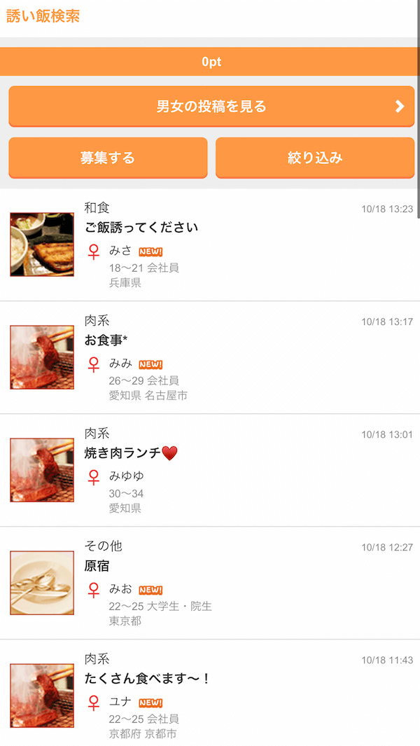 Jメールの誘い飯掲示板