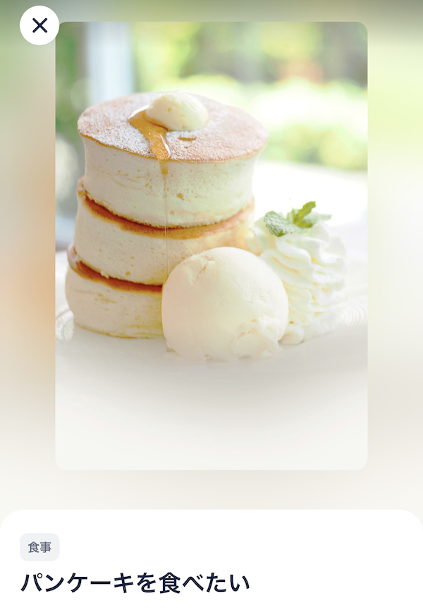 タップルのデートプラン「スイーツ系」