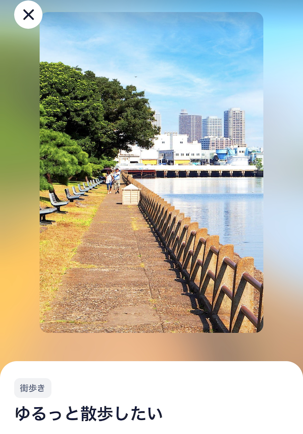 タップルのデートプラン「散歩系」