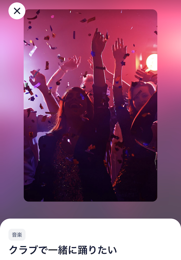 タップルのデートプラン「クラブ系」