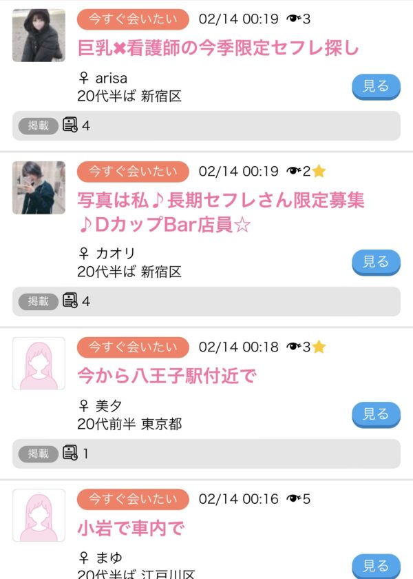 セックス掲示板　ハッピーメール2