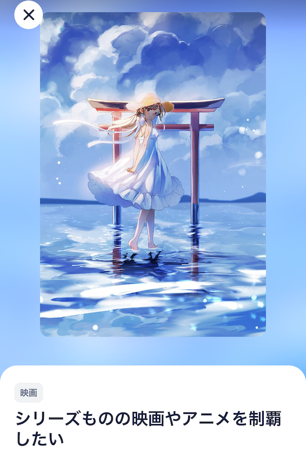 タップルのデートプラン「動画・映画系」