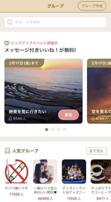 マリッシュのグループ