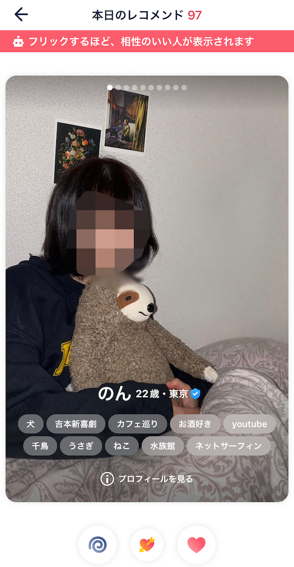 タップルのレコメンド