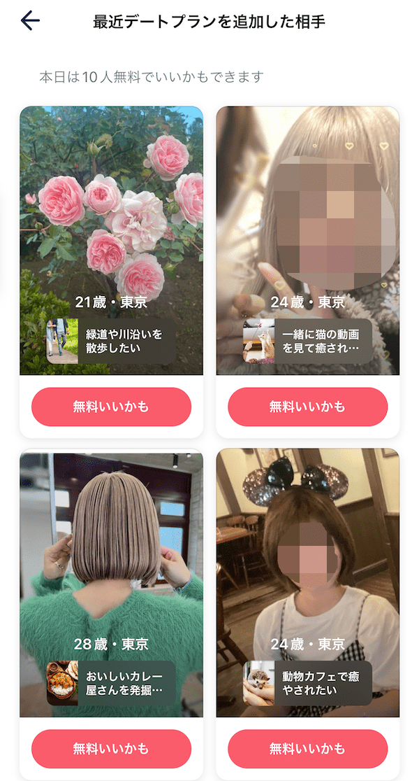 タップルの最近デートプランを追加した相手