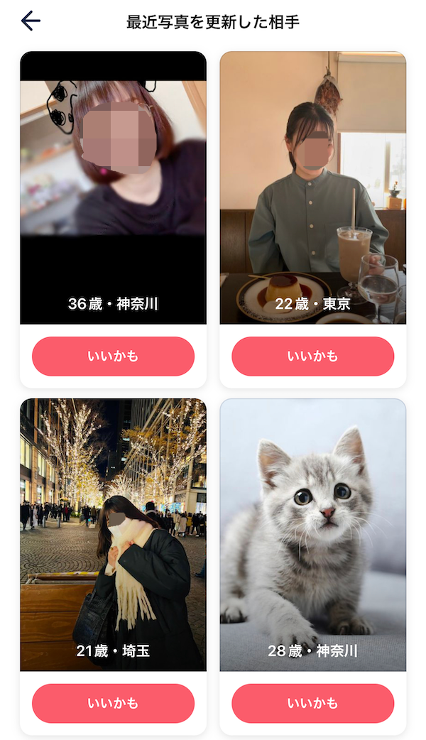 タップルの最近写真を更新した相手