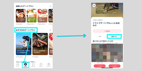 タップル セフレ デートプラン