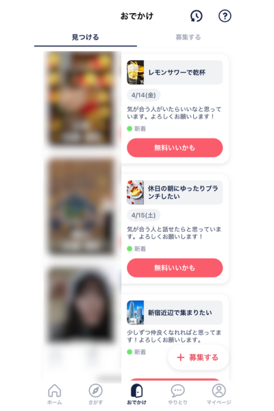 タップル セフレ おでかけ機能