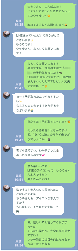 ゆうりちゃんとのLINEやりとり