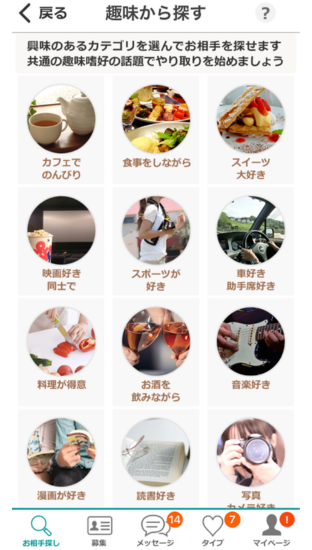 趣味から探す