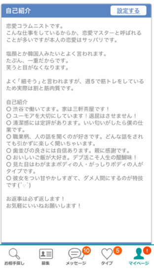 実際のプロフィール文