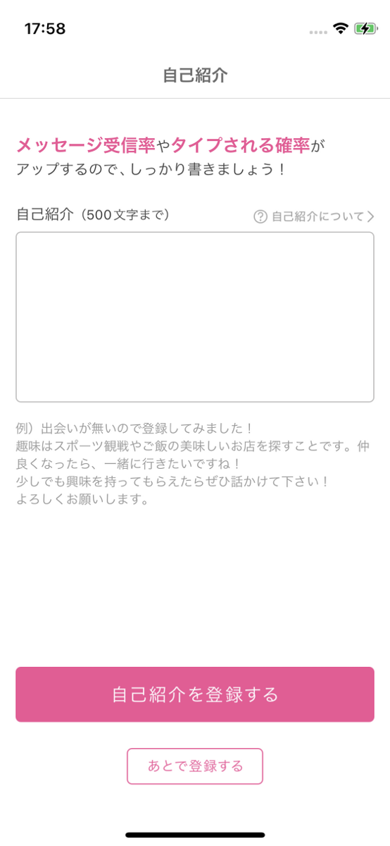 プロフィール文の登録