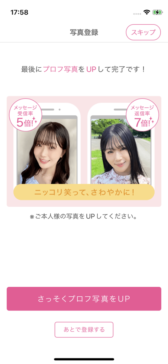 プロフ画像の登録