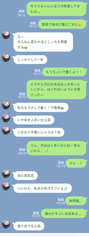 ゆうりちゃんとのLINEやりとり②