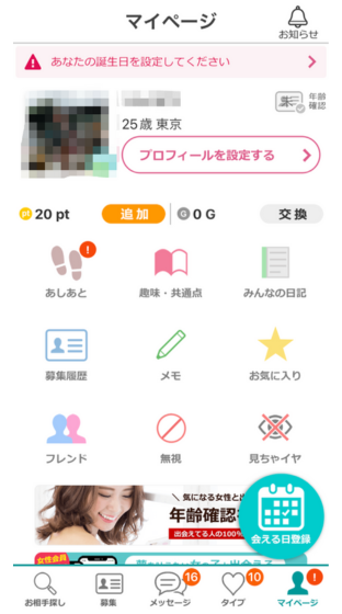 実際のマイページ