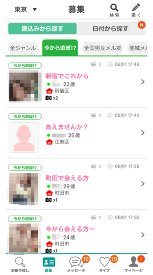 イククルの募集掲示板