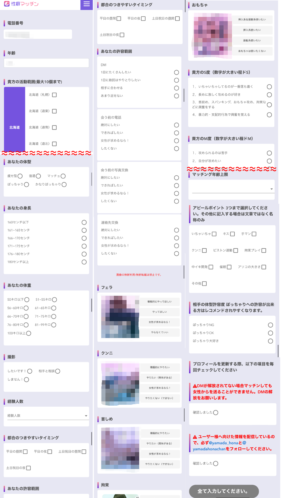 性癖マッチンプロフ