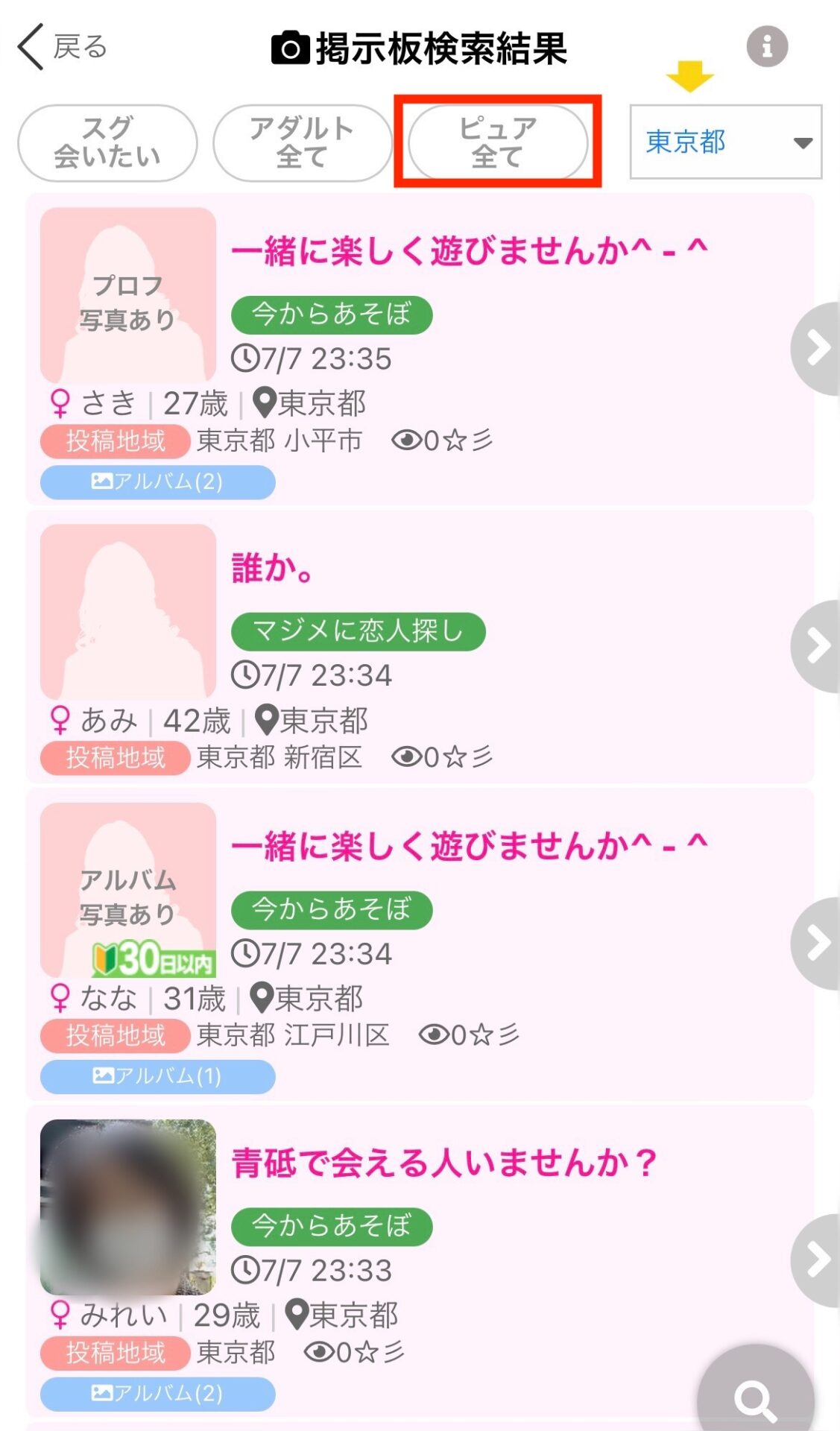 PCMAX ピュア掲示板