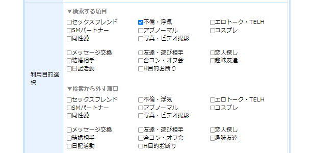 PCMAXで不倫・浮気を設定する方法