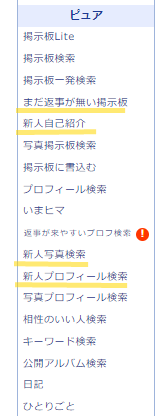 ピュア掲示板