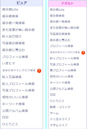 ピュア掲示板とアダルト掲示板