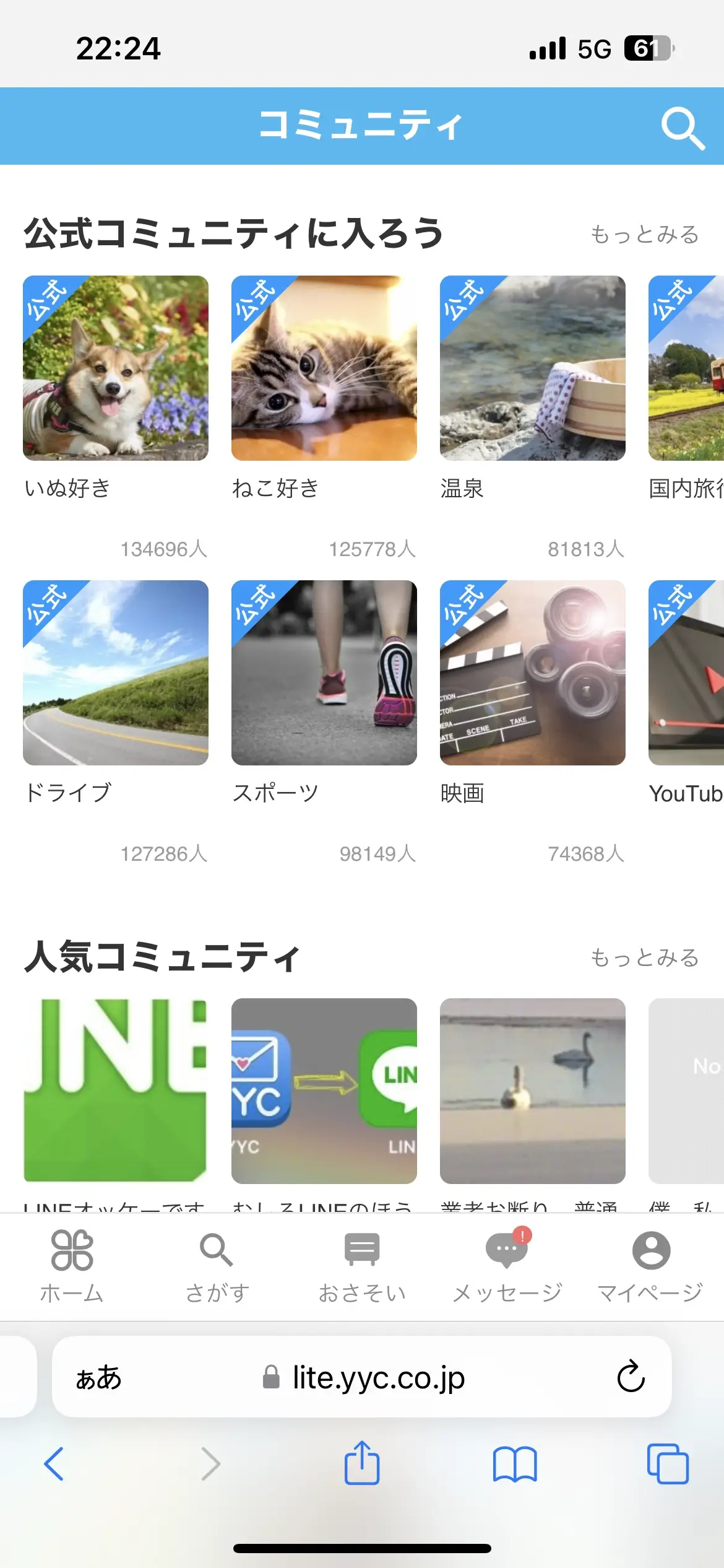 YYCのコミュニティ
