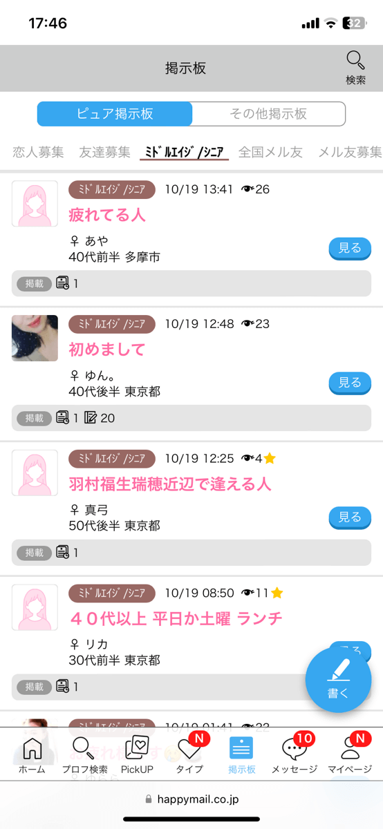 ハッピーメール　熟女ピュア掲示板