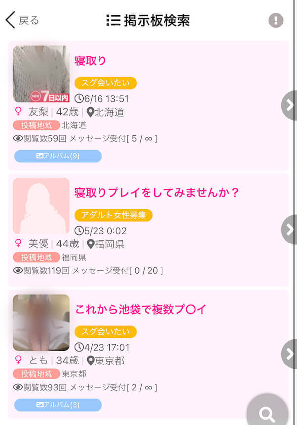 PCMAXの夫婦交換募集例