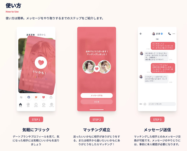 タップルの操作はスワイプするだけで簡単