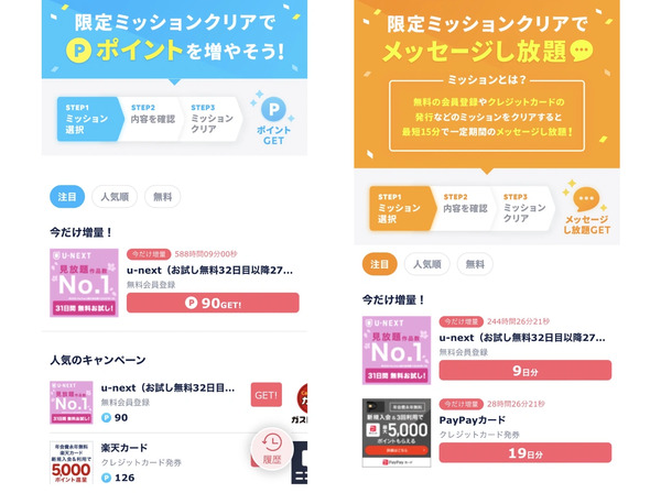 tappleでボーナスがもらえるミッション一覧