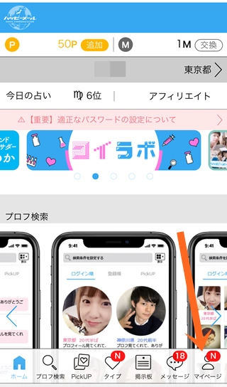 ホーム画面右下のマイページをタップする