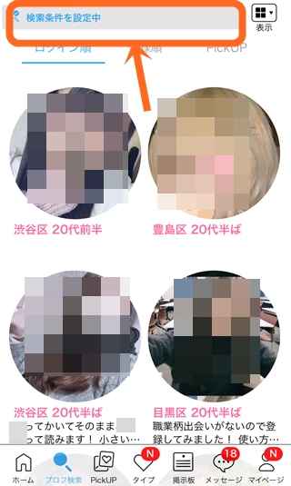 上の検索バーをタップ